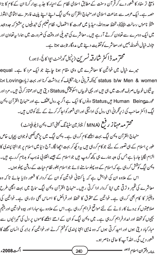 ویمن لیگ کے زیراہتمام مختلف پروگراموں کے موقع پر مہمانان خصوصی کے تاثرات