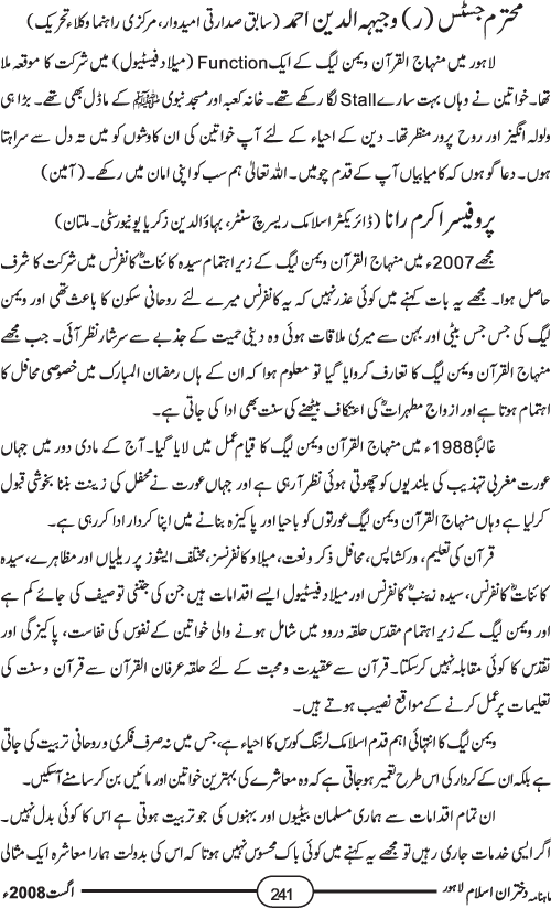 ویمن لیگ کے زیراہتمام مختلف پروگراموں کے موقع پر مہمانان خصوصی کے تاثرات