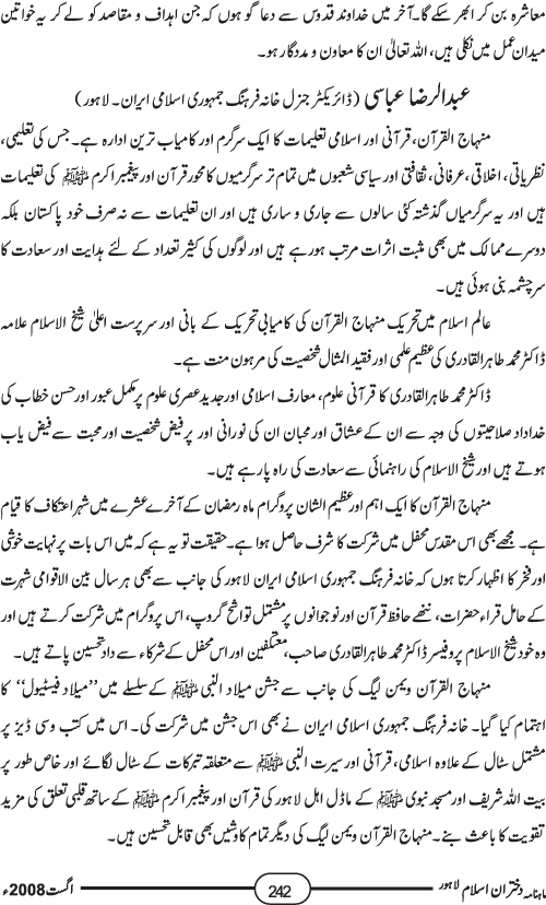 ویمن لیگ کے زیراہتمام مختلف پروگراموں کے موقع پر مہمانان خصوصی کے تاثرات
