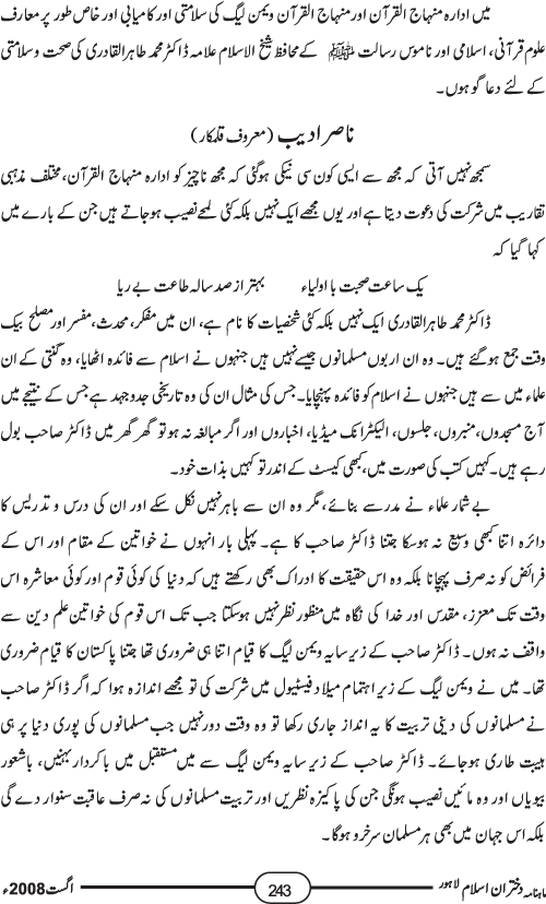 ویمن لیگ کے زیراہتمام مختلف پروگراموں کے موقع پر مہمانان خصوصی کے تاثرات