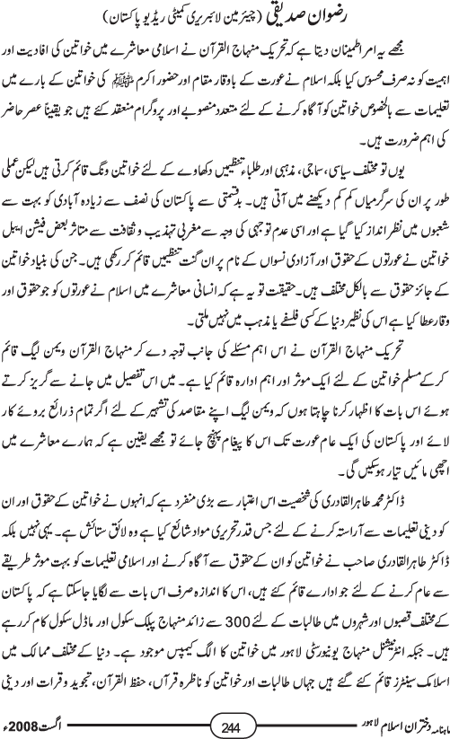 ویمن لیگ کے زیراہتمام مختلف پروگراموں کے موقع پر مہمانان خصوصی کے تاثرات