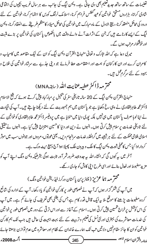 ویمن لیگ کے زیراہتمام مختلف پروگراموں کے موقع پر مہمانان خصوصی کے تاثرات