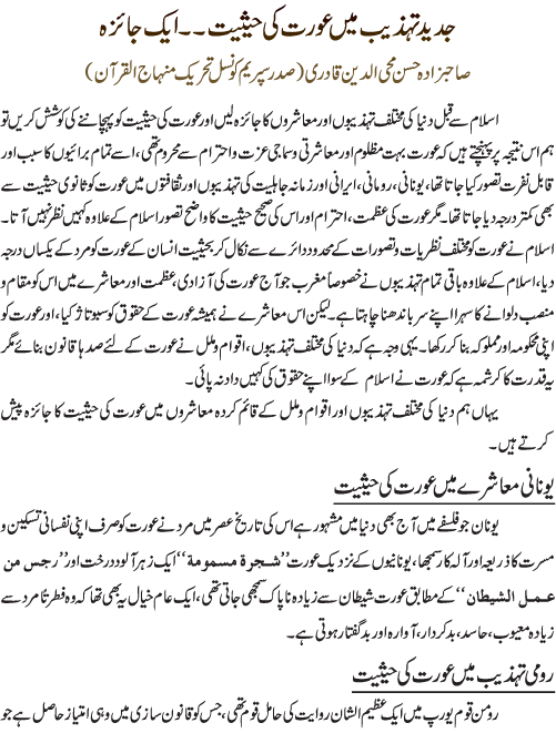 جدید تہذیب میں عورت کی حیثیت۔۔ ایک جائزہ