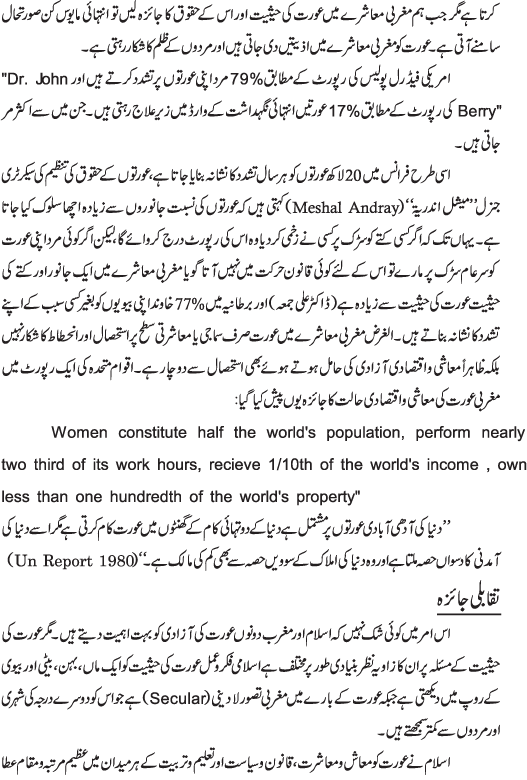جدید تہذیب میں عورت کی حیثیت۔۔ ایک جائزہ