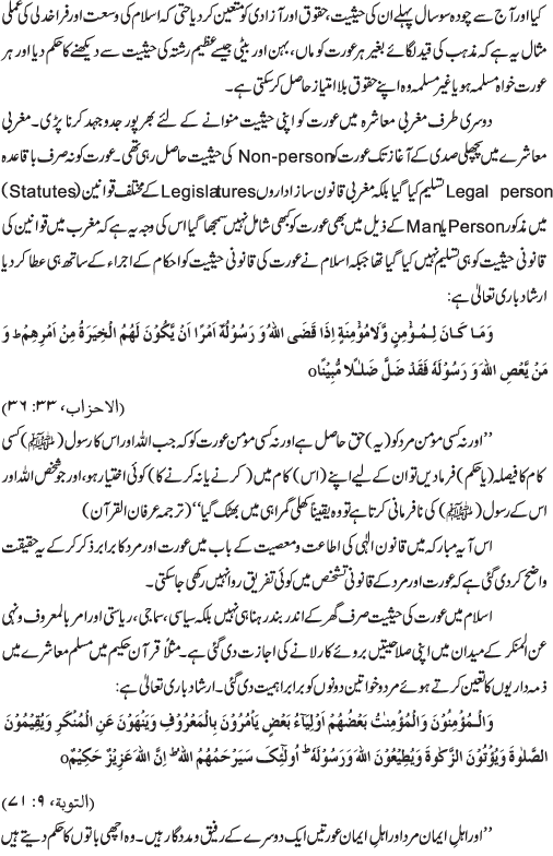 جدید تہذیب میں عورت کی حیثیت۔۔ ایک جائزہ