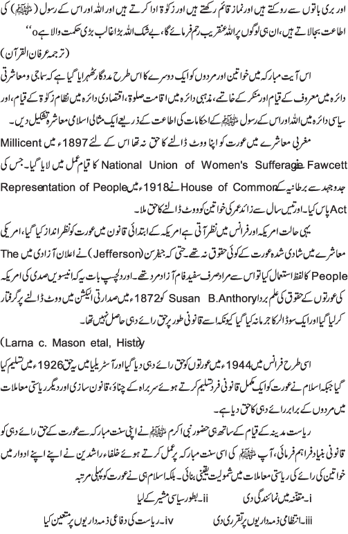 جدید تہذیب میں عورت کی حیثیت۔۔ ایک جائزہ