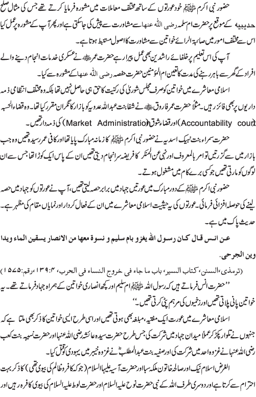 جدید تہذیب میں عورت کی حیثیت۔۔ ایک جائزہ