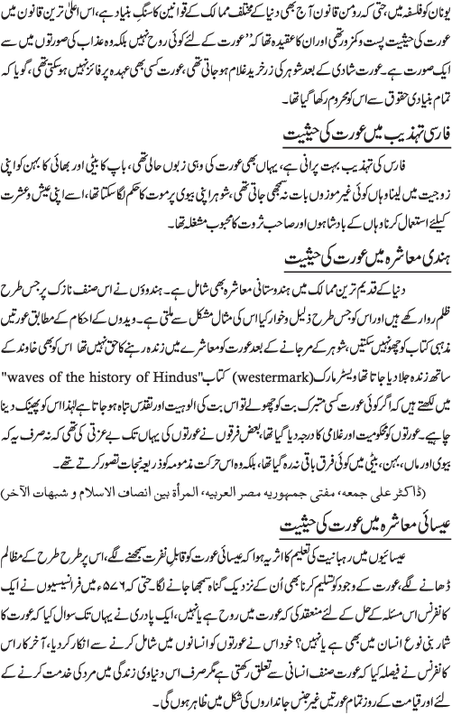 جدید تہذیب میں عورت کی حیثیت۔۔ ایک جائزہ