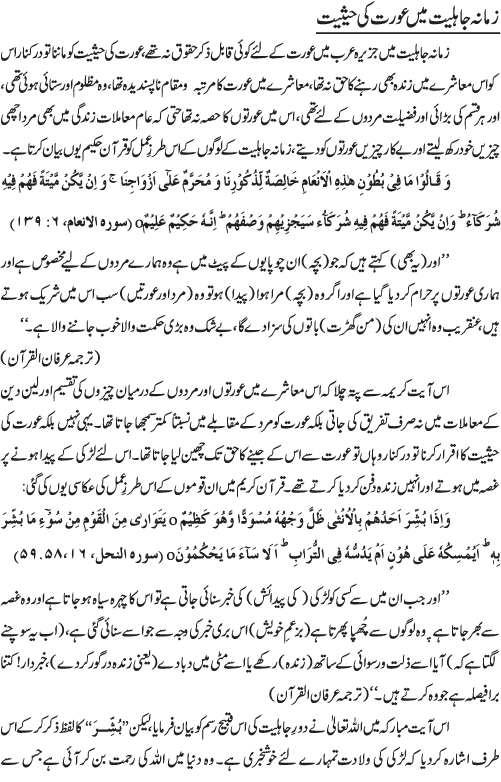جدید تہذیب میں عورت کی حیثیت۔۔ ایک جائزہ