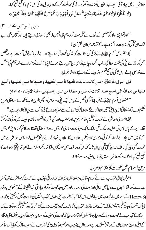 جدید تہذیب میں عورت کی حیثیت۔۔ ایک جائزہ