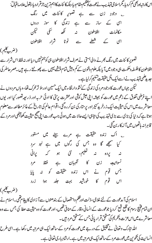 جدید تہذیب میں عورت کی حیثیت۔۔ ایک جائزہ