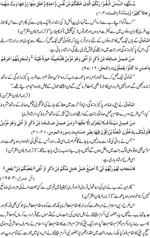 جدید تہذیب میں عورت کی حیثیت۔۔ ایک جائزہ