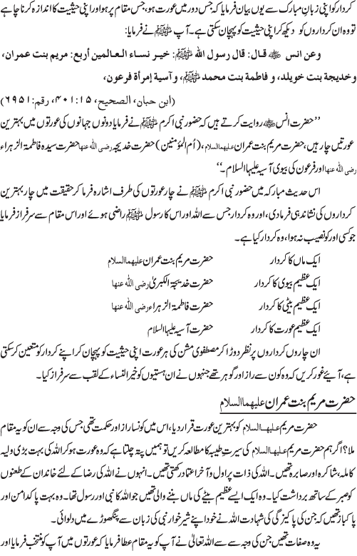 جدید تہذیب میں عورت کی حیثیت۔۔ ایک جائزہ
