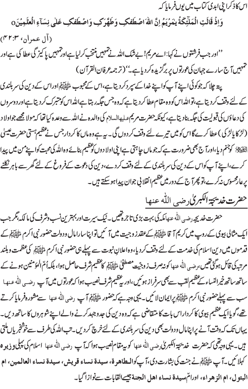 جدید تہذیب میں عورت کی حیثیت۔۔ ایک جائزہ