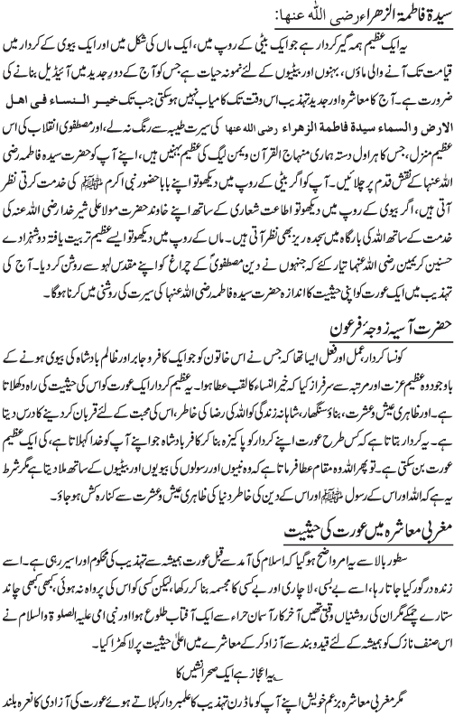 جدید تہذیب میں عورت کی حیثیت۔۔ ایک جائزہ