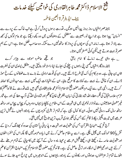 شیخ الاسلام ڈاکٹر محمد طاہرالقادری کی خواتین کیلئے خدمات