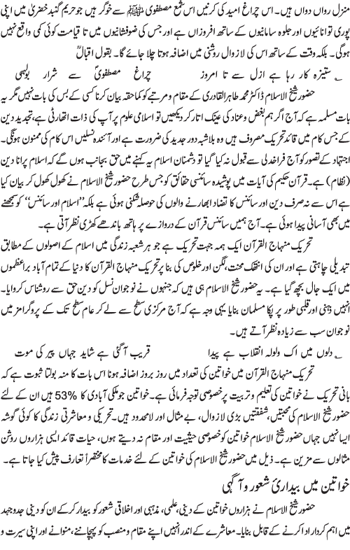 شیخ الاسلام ڈاکٹر محمد طاہرالقادری کی خواتین کیلئے خدمات