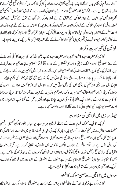 شیخ الاسلام ڈاکٹر محمد طاہرالقادری کی خواتین کیلئے خدمات