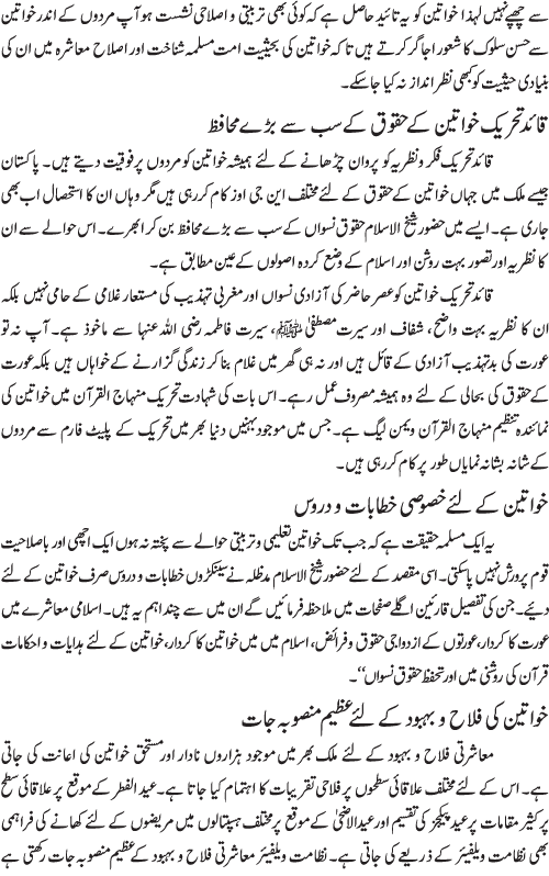 شیخ الاسلام ڈاکٹر محمد طاہرالقادری کی خواتین کیلئے خدمات
