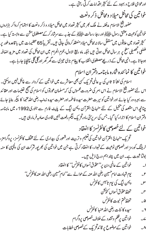 شیخ الاسلام ڈاکٹر محمد طاہرالقادری کی خواتین کیلئے خدمات