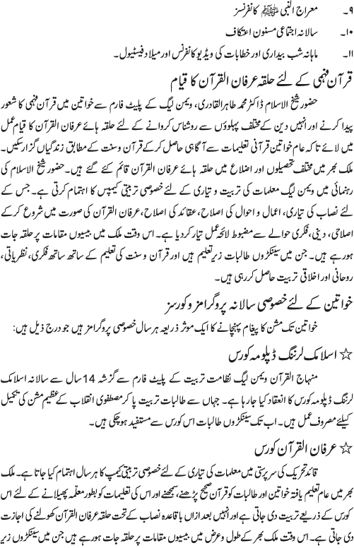 شیخ الاسلام ڈاکٹر محمد طاہرالقادری کی خواتین کیلئے خدمات