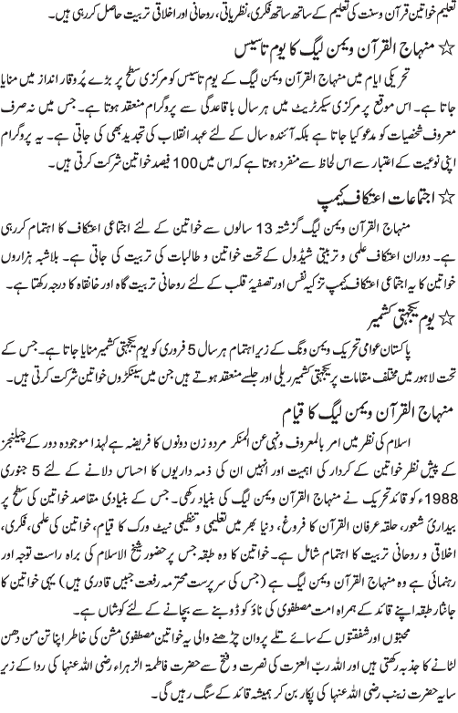 شیخ الاسلام ڈاکٹر محمد طاہرالقادری کی خواتین کیلئے خدمات