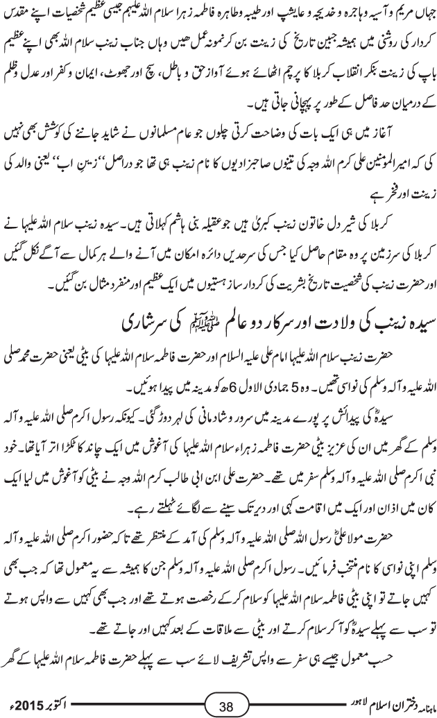 جرات و شجاعت کی داستان۔۔۔ حضرت سیدہ زینب کبریٰ سلام اللہ علیہا