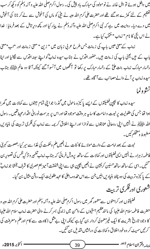 جرات و شجاعت کی داستان۔۔۔ حضرت سیدہ زینب کبریٰ سلام اللہ علیہا