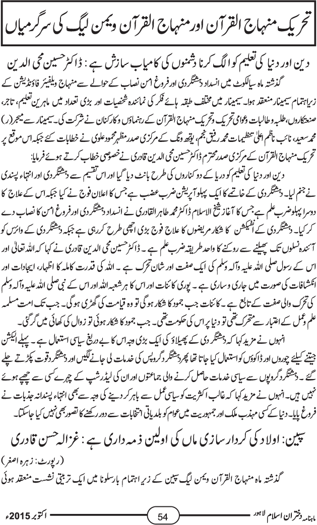تحریک منہاج القرآن اور منہاج القرآن ویمن لیگ کی سرگرمیاں