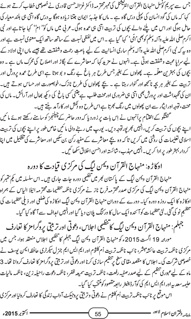 تحریک منہاج القرآن اور منہاج القرآن ویمن لیگ کی سرگرمیاں