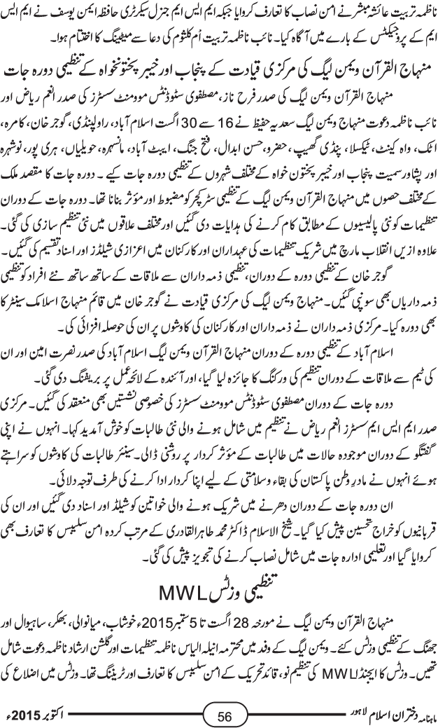 تحریک منہاج القرآن اور منہاج القرآن ویمن لیگ کی سرگرمیاں