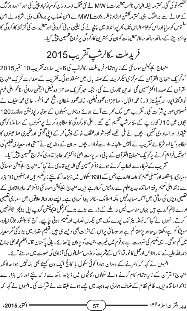 تحریک منہاج القرآن اور منہاج القرآن ویمن لیگ کی سرگرمیاں