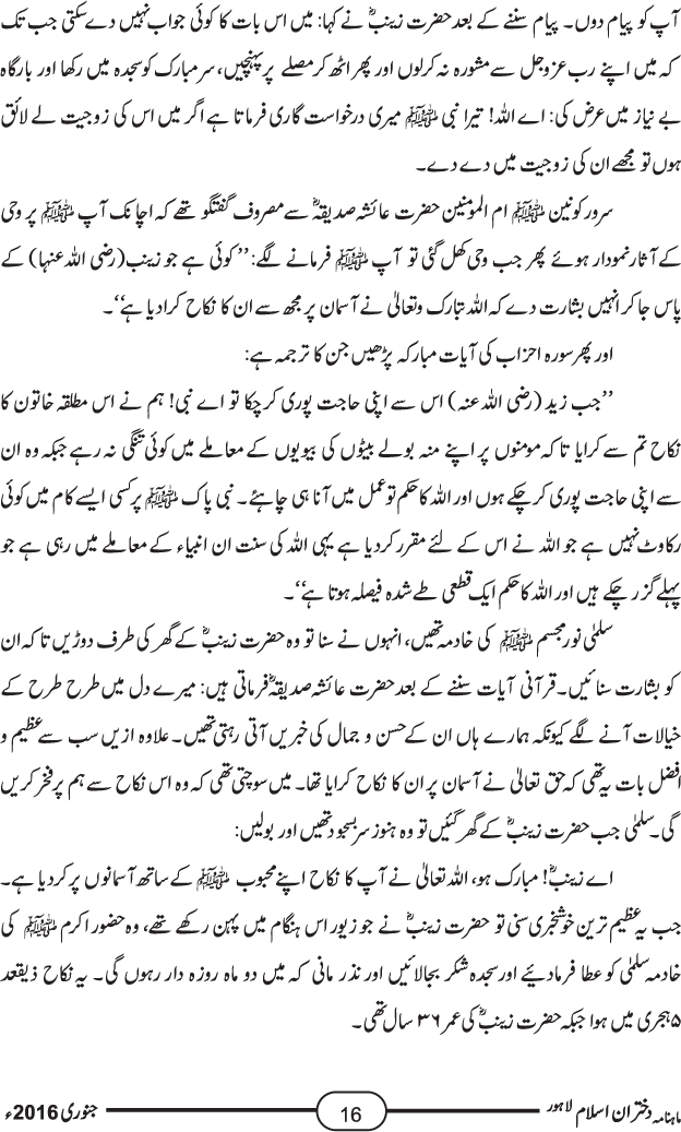 ام المؤمنین حضرت زینب بنت جحش اور حضرت زینب بنت خزیمہ رضی اللہ تعالیٰ عنہما