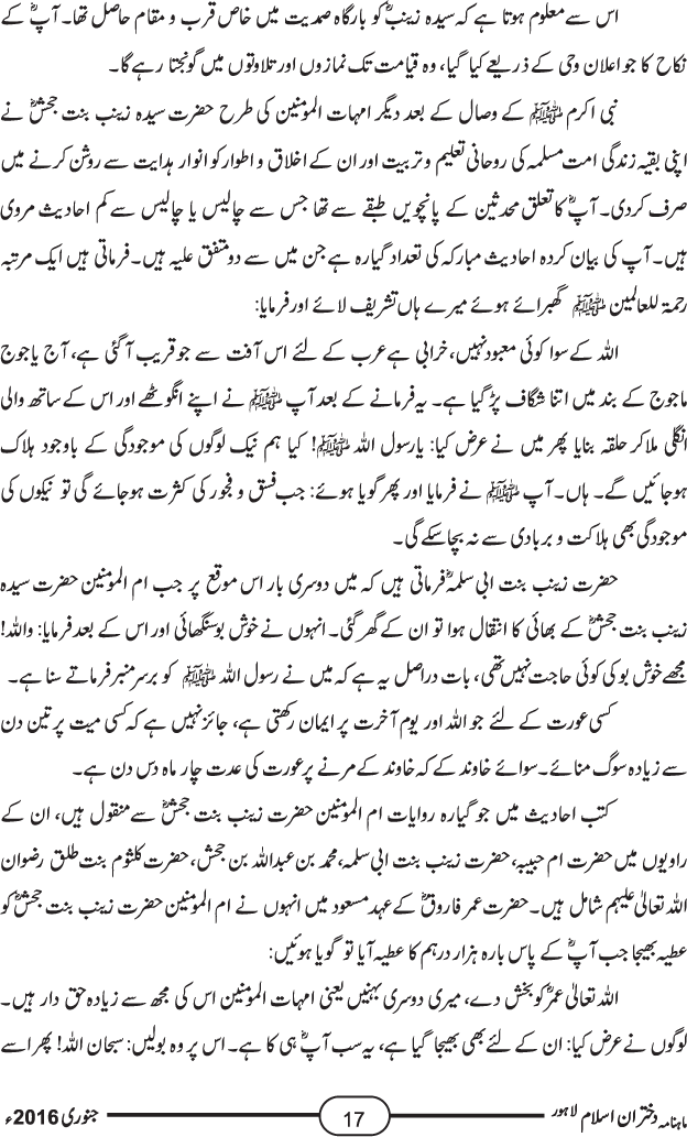 ام المؤمنین حضرت زینب بنت جحش اور حضرت زینب بنت خزیمہ رضی اللہ تعالیٰ عنہما