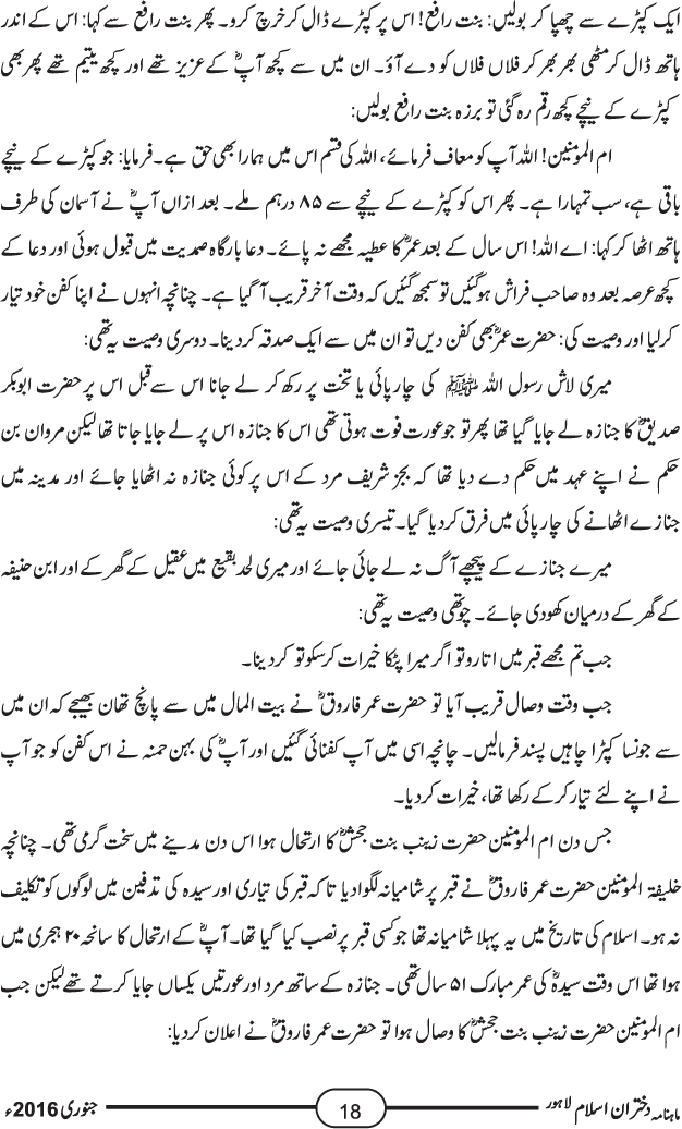 ام المؤمنین حضرت زینب بنت جحش اور حضرت زینب بنت خزیمہ رضی اللہ تعالیٰ عنہما