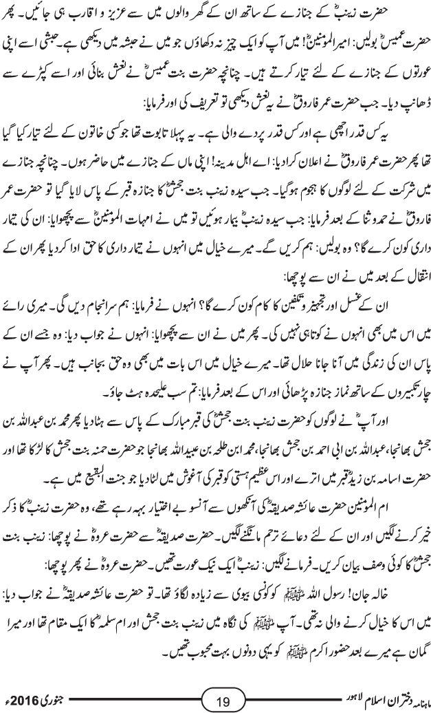 ام المؤمنین حضرت زینب بنت جحش اور حضرت زینب بنت خزیمہ رضی اللہ تعالیٰ عنہما