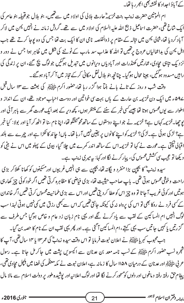 ام المؤمنین حضرت زینب بنت جحش اور حضرت زینب بنت خزیمہ رضی اللہ تعالیٰ عنہما