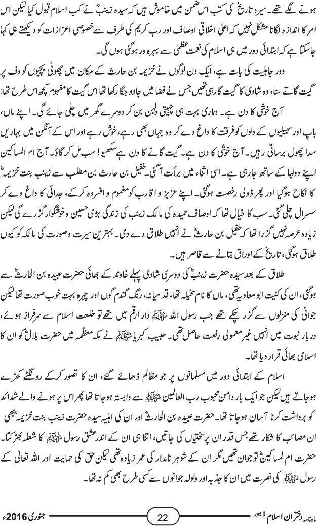 ام المؤمنین حضرت زینب بنت جحش اور حضرت زینب بنت خزیمہ رضی اللہ تعالیٰ عنہما