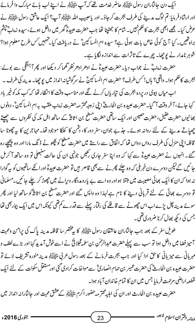 ام المؤمنین حضرت زینب بنت جحش اور حضرت زینب بنت خزیمہ رضی اللہ تعالیٰ عنہما