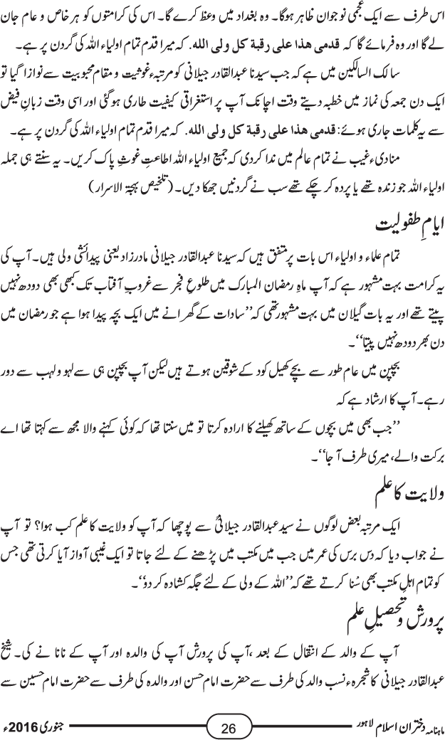 غوث اعظم حضرت سیدنا الشیخ عبدالقادر جیلانی رضی اللہ عنہ کے حالات زندگی