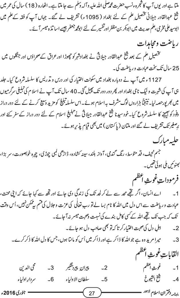 غوث اعظم حضرت سیدنا الشیخ عبدالقادر جیلانی رضی اللہ عنہ کے حالات زندگی