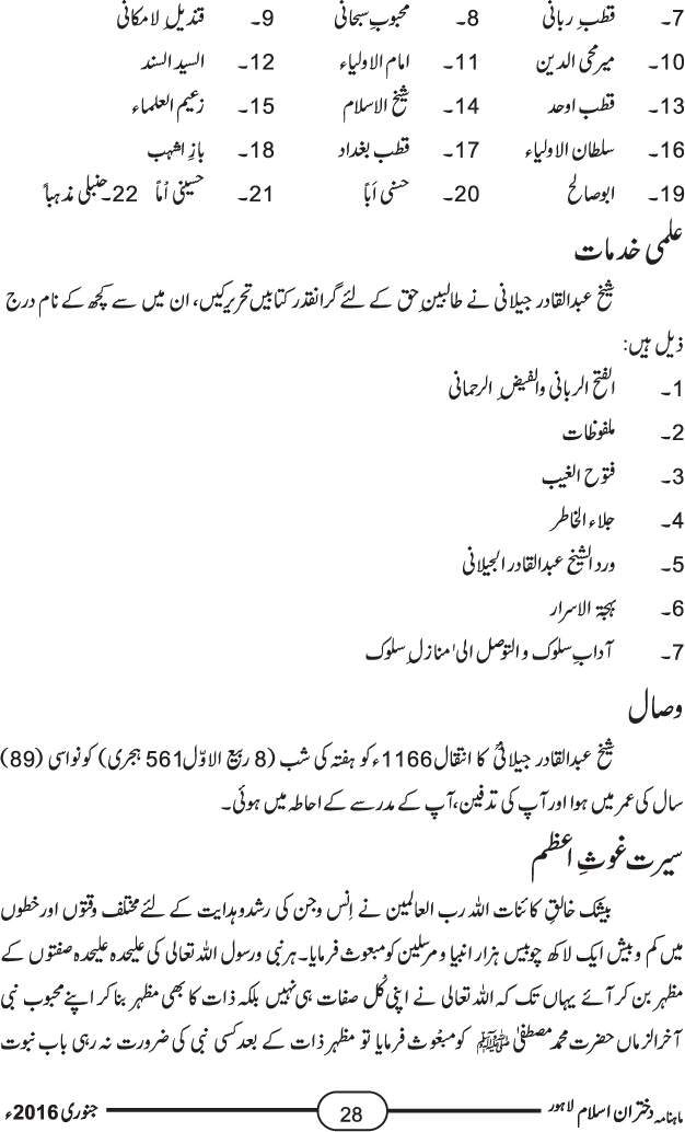 غوث اعظم حضرت سیدنا الشیخ عبدالقادر جیلانی رضی اللہ عنہ کے حالات زندگی