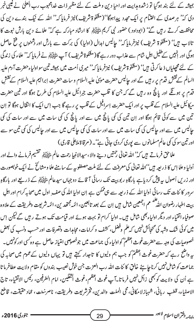 غوث اعظم حضرت سیدنا الشیخ عبدالقادر جیلانی رضی اللہ عنہ کے حالات زندگی