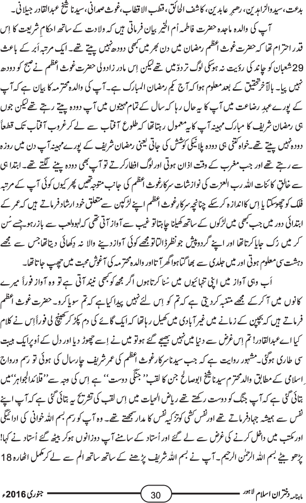غوث اعظم حضرت سیدنا الشیخ عبدالقادر جیلانی رضی اللہ عنہ کے حالات زندگی