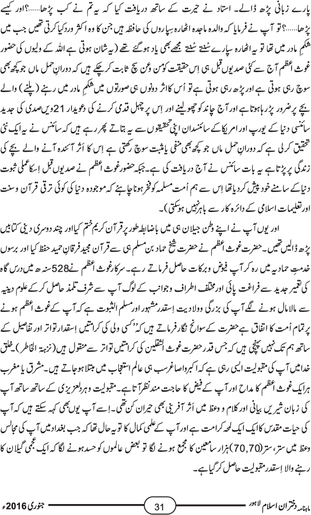 غوث اعظم حضرت سیدنا الشیخ عبدالقادر جیلانی رضی اللہ عنہ کے حالات زندگی