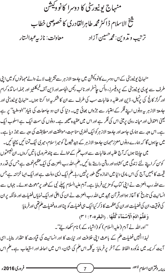 منہاج یونیورسٹی کا دوسرا کانووکیشن، شیخ الاسلام ڈاکٹر محمد طاہرالقادری کا خصوصی خطاب