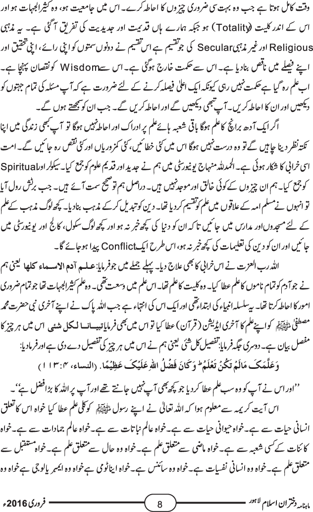 منہاج یونیورسٹی کا دوسرا کانووکیشن، شیخ الاسلام ڈاکٹر محمد طاہرالقادری کا خصوصی خطاب