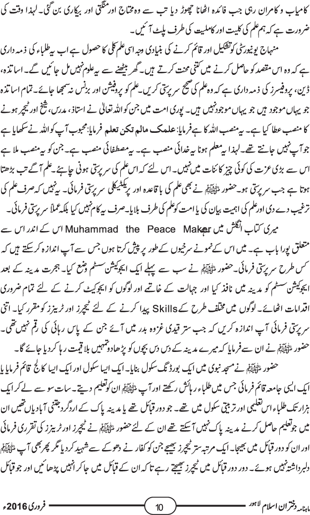 منہاج یونیورسٹی کا دوسرا کانووکیشن، شیخ الاسلام ڈاکٹر محمد طاہرالقادری کا خصوصی خطاب