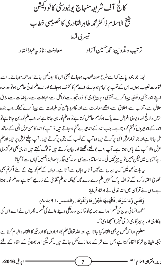 کالج آف منہاج یونیورسٹی کا کانووکیشن شیخ الاسلام ڈاکٹر محمد طاہرالقادری کا خطاب