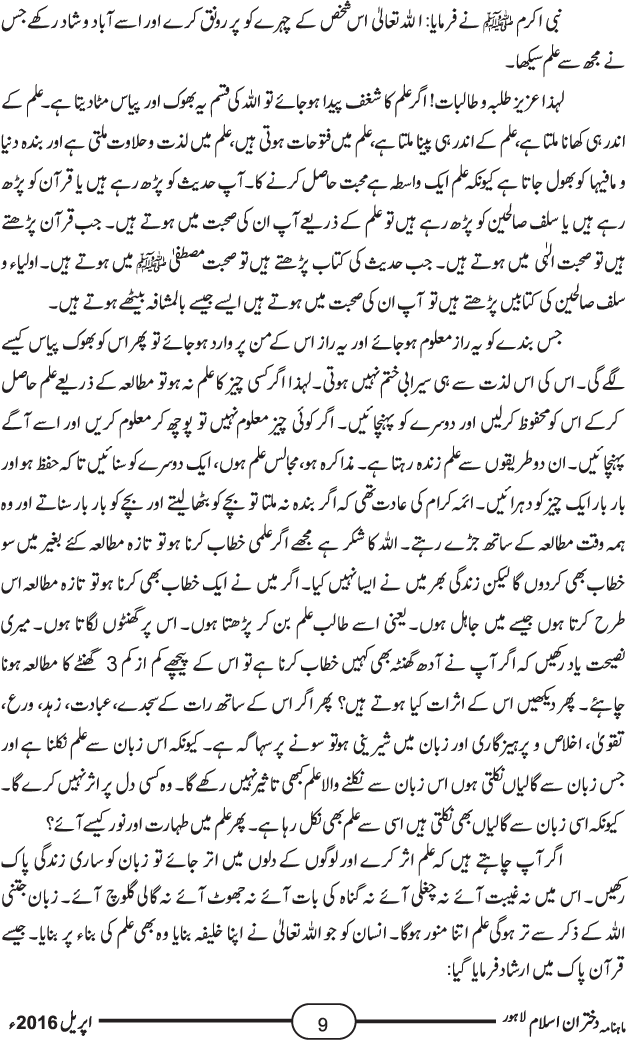 کالج آف منہاج یونیورسٹی کا کانووکیشن شیخ الاسلام ڈاکٹر محمد طاہرالقادری کا خطاب